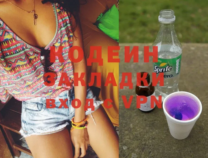 Codein Purple Drank  цены   Корсаков 